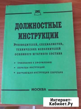 Должностные инструкции Автор: Н.Р. Усманова Березники - изображение 1