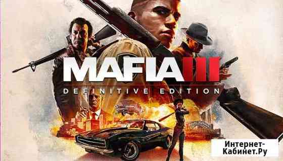 Mafia 3 III definitive edition Воронеж