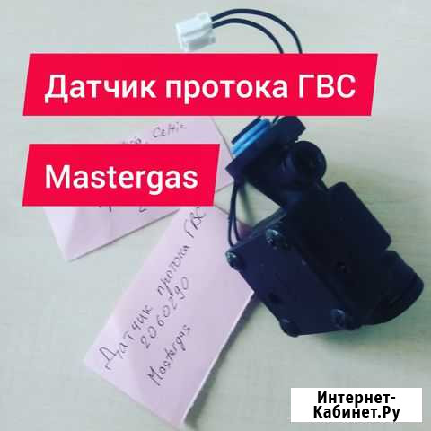 Запчасти газовых котлов Arderia, Celtic, Mastergas Краснодар - изображение 1