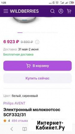 Молокоотсос Оренбург - изображение 1