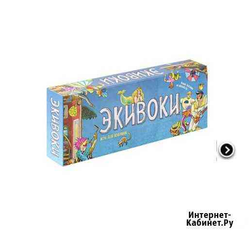 Настольная игра Экивоки Нижний Новгород