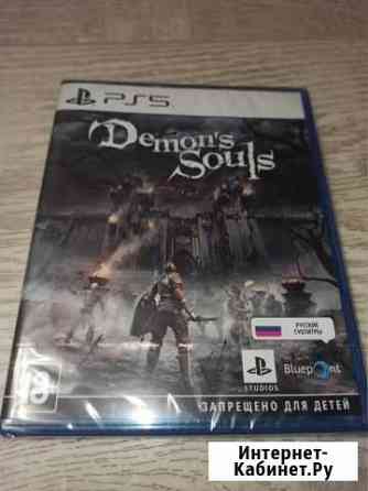 Demons Souls (PS5) Новосибирск