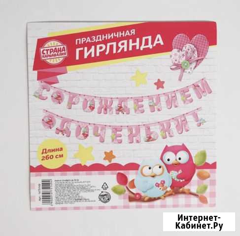 Гирлянда «С рождением доченьки» Всеволожск - изображение 1