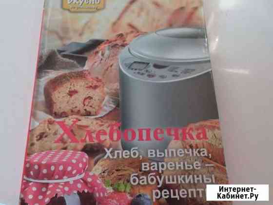 Рецепты блюд из Хлебопечки Ярославль