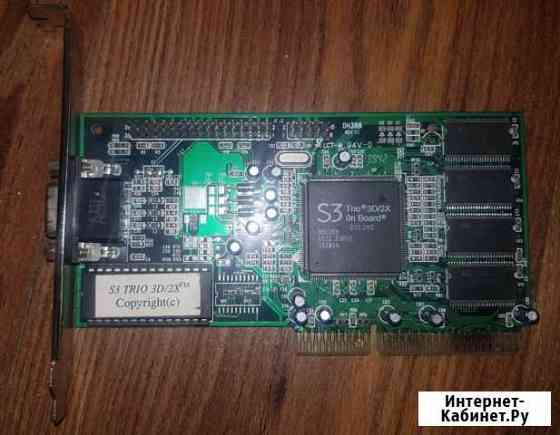 Видеокарта S3 Trio 3D/2X/8M AGP Иркутск