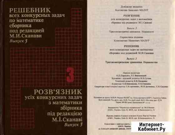 Решебник по математике под ред. Сканави, выпуск 3 Воронеж