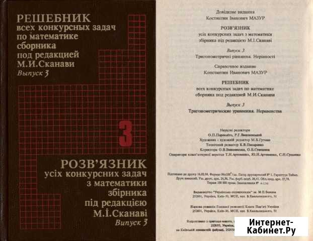 Решебник по математике под ред. Сканави, выпуск 3 Воронеж - изображение 1