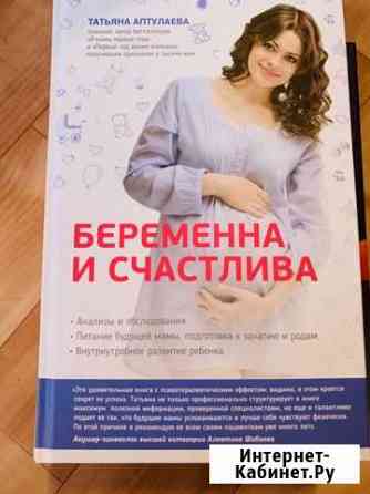 Т. Аптулаева Беременна и счастлива Балаково