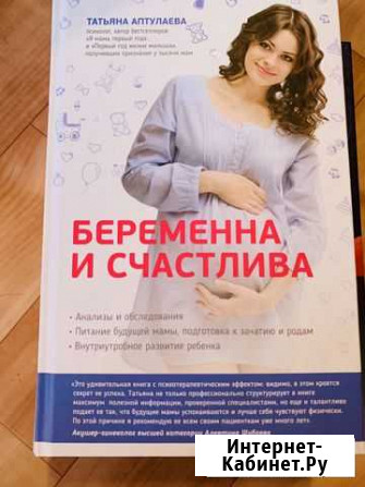 Т. Аптулаева Беременна и счастлива Балаково - изображение 1