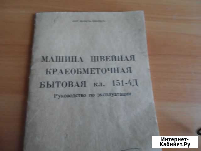 Краеобмёточная машина Гусев - изображение 1