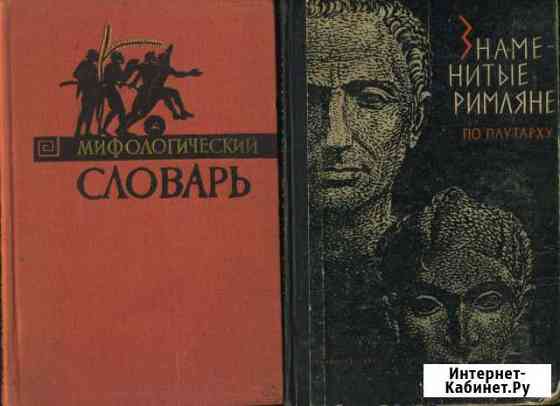 Книги СССР исторические Мичуринск