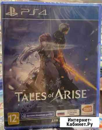 Tales of Arise Ставрополь