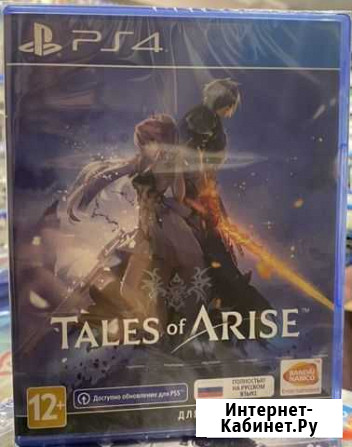 Tales of Arise Ставрополь - изображение 1