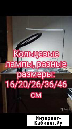 Кольцевая лампа Чебоксары - изображение 1
