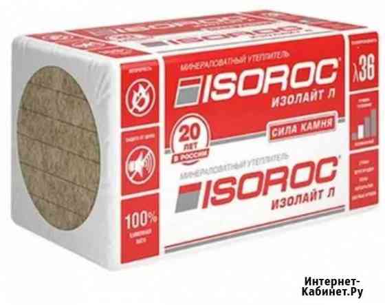 Базальтовый утеплитель 40плотн. 50мм и 100мм Великий Новгород