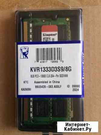 Оперативная память DDR3 для ноутбука 8 гб Балашиха