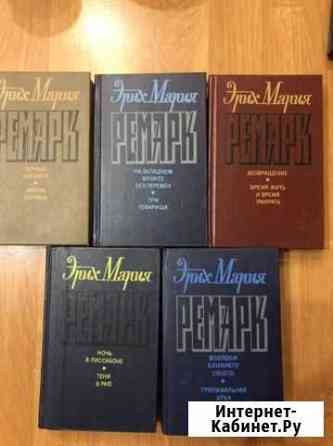 Книги Ремарк Мичуринск