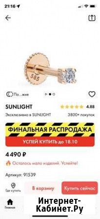 Пирсинг золото 585 фианит Калининград - изображение 1