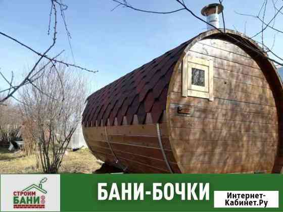 Баня бочка Набережные Челны