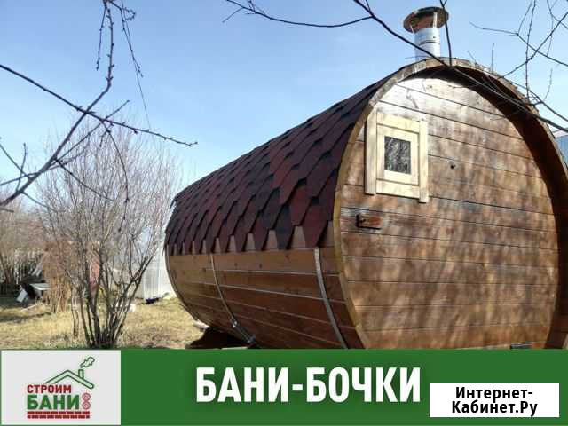 Баня бочка Набережные Челны - изображение 1