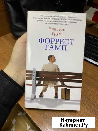 Форрест Гамп Нальчик - изображение 1