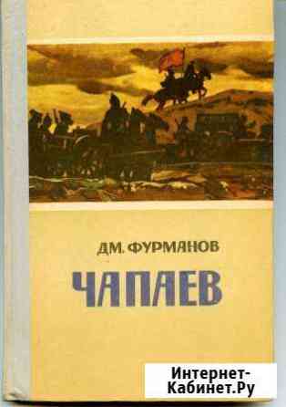 Чапаев 1970 г Иваново