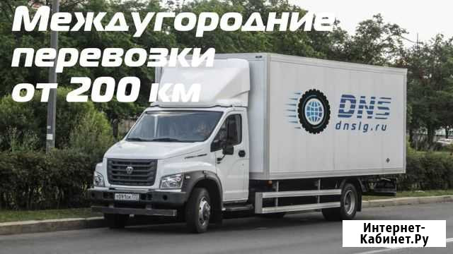 Грузоперевозки переезды межгород от 200 км Якутск - изображение 1