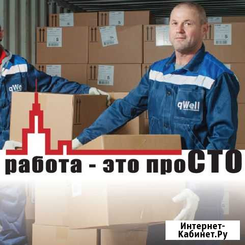 Грузчик. Работа. Подработка. Ежедневная оплата Уфа - изображение 1