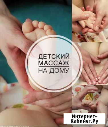 Детский массаж Курск - изображение 1