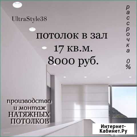 Натяжные потолки Ангарск - изображение 1
