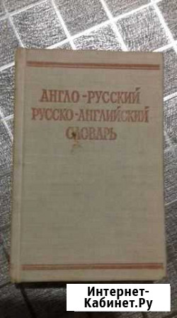 Словарь Англо-Русский словарь 3 шт Таганрог - изображение 1