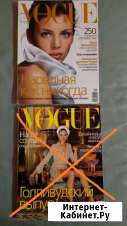 Журналы Vogue Вог 2000/2001г. Голливудский выпуск Пермь - изображение 1