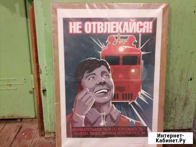 Плакат СССР Курган - изображение 1