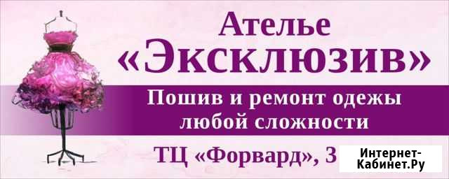 Ремонт и пошив одежды Мариинск - изображение 1