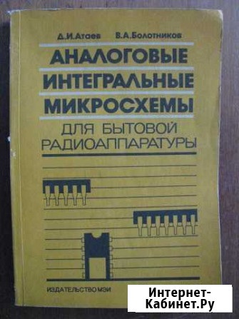 Аналоговые интегральные микросхемы для бытовой рад Минусинск - изображение 1