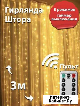 Гирлянда на окно с пультом Нижневартовск - изображение 1