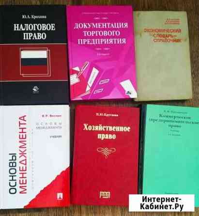 Экономические учебники Воронеж