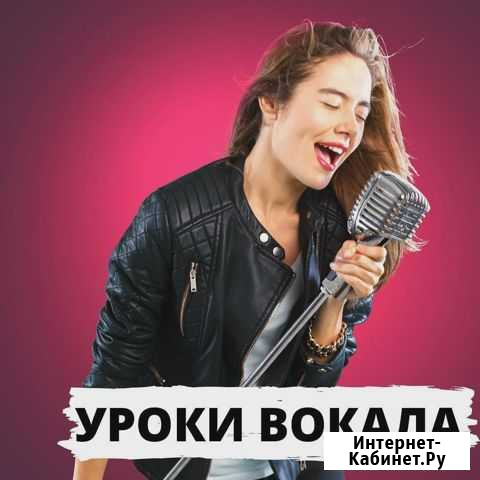 Уроки вокала Белгород - изображение 1