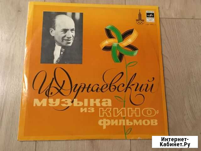 Вертинский, Дунаевский, винил Омск - изображение 1