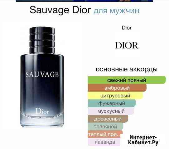 Dior Sauvage Тамбов