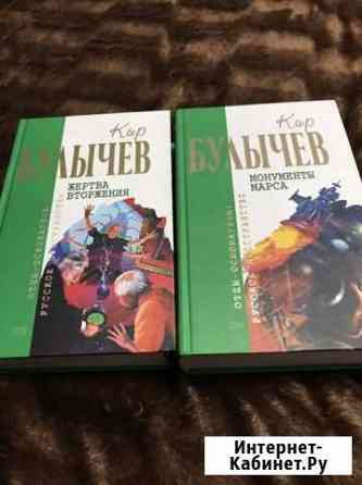 Кир булычев сборники Россошь