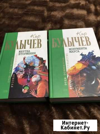 Кир булычев сборники Россошь - изображение 1