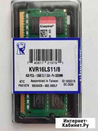 Модуль памяти kingston DDR3L - 8гб 1600, SO-dimm Краснодар