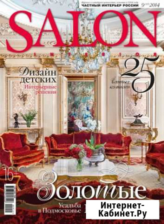 Журналы Salon Internation Красноярск - изображение 1