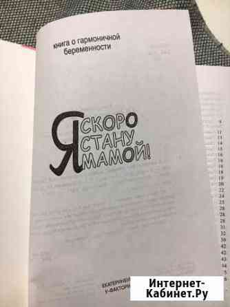 Книга «Я скоро стану мамой» Омск