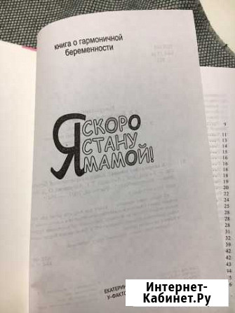 Книга «Я скоро стану мамой» Омск - изображение 1