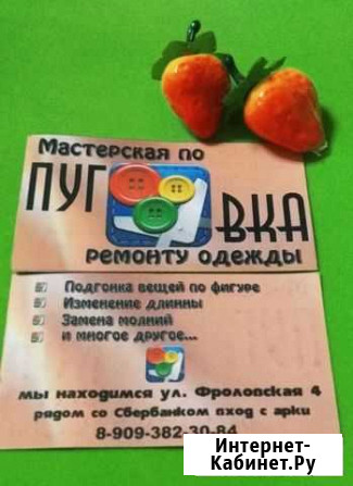 Ремонт одежды Фролово - изображение 1