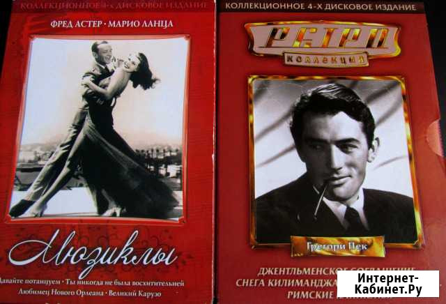 Мюзиклы и Ретро DVD коллекция Старый Оскол - изображение 1