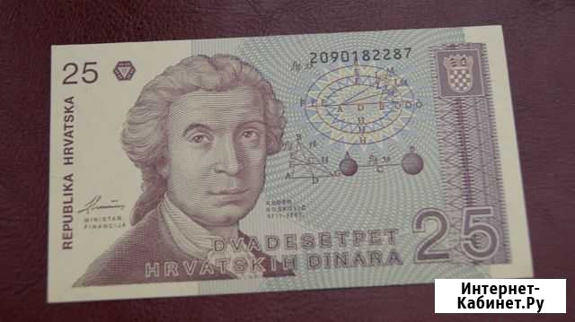 Хорватия. 25 динар 1991г Красноярск - изображение 1