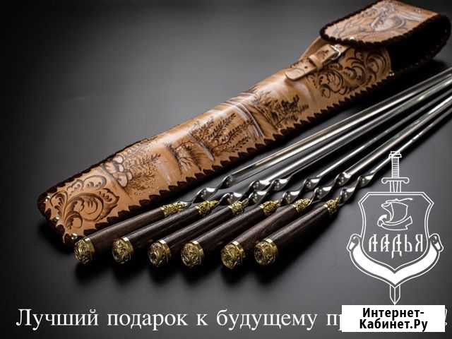 Подарочный набор шампуров ручной работы Челябинск - изображение 1